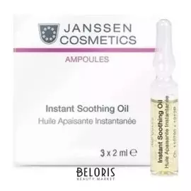 Мгновенно успокаивающее масло для чувствительной кожи лица Instant Soothing Oil (Объем 3шт х 2 мл)