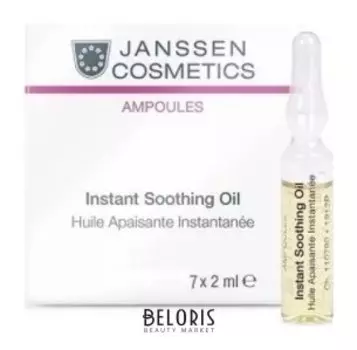 Мгновенно успокаивающее масло для чувствительной кожи лица Instant Soothing Oil (Объем 7шт х 2 мл)
