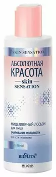 Мицеллярный лосьон для лица "Очарование молодости"