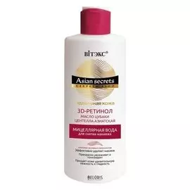 Мицеллярная вода для снятия макияжа