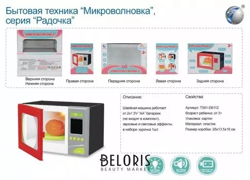 Микроволновка на батарейках