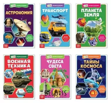 Мини-энциклопедии набор Познаём всё вокруг