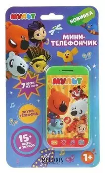 Мини-телефончик «Мульт», 7 песен из мультфильма, звуки телефона