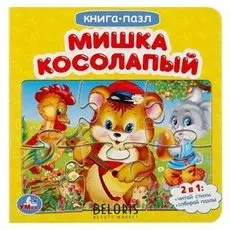 «Мишка косолапый», 6 пазлов, 12 стр.