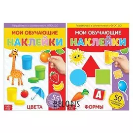Многоразовые наклейки набор «Изучаем формы и цвета», А4, 2 шт.