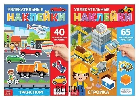 Многоразовые наклейки набор «Такие разные машины», А4, 2 шт.