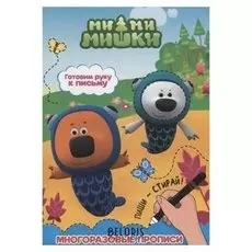 Многоразовые прописи. готовим руку к письму