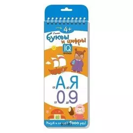 Многоразовые прописи на пружинке.пишем буквы и цифры.тимофеева т.в. 4+
