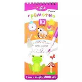 Многоразовые прописи на пружинке.пишем грамотно. более 400 слов. 6+