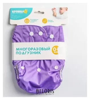 Многоразовый подгузник на клепках, цвет фиолетовый