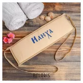 Мочалка для бани именная илюха