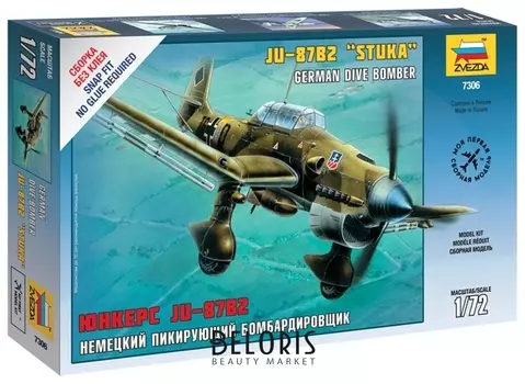 Модель для сборки Самолет "Бомбардировщик немецкий Ju-87b4"