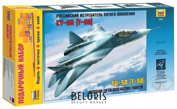 Модель для склеивания самолет "Истребитель российский СУ-50 (Т-50)"