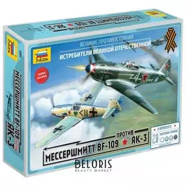 Модели для сборки самолеты "Великие противостояния BF-109 против ЯК-3"
