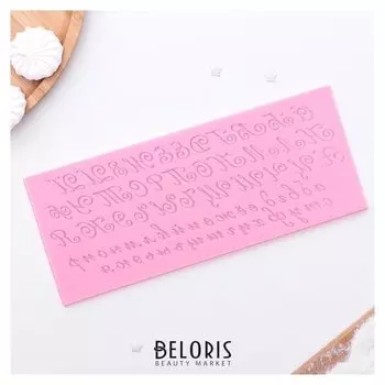 Молд силиконовый «Алфавит русский. пропись», 25×10 см