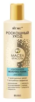 Изысканное молочко для тела