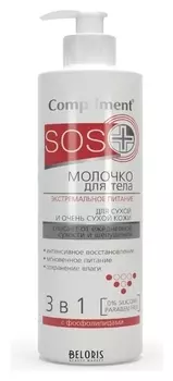 Молочко для тела для сухой и очень сухой кожи Экстремальное питание 3 в 1