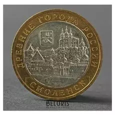 Монета "10 рублей 2008 ДГР смоленск ММД"