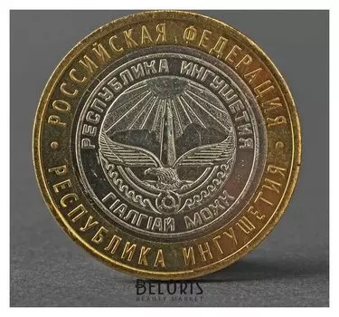 Монета "10 рублей 2014 года спмд республика ингушетия"