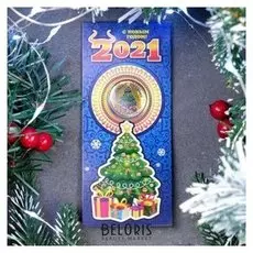 Монета 10 рублей "2021 год - елочка с подарками"