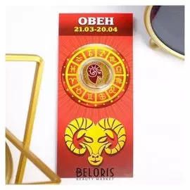 Монета 10 рублей БИМ - знаки зодиака: овен