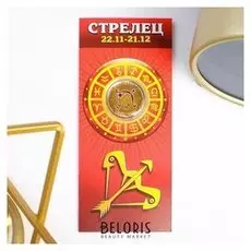 Монета 10 рублей БИМ - знаки зодиака: стрелец