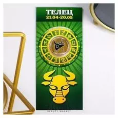 Монета 10 рублей БИМ - знаки зодиака: телец