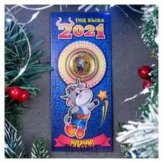 Монета 10 рублей "Бычок удачи"