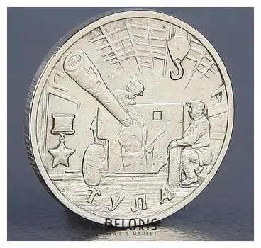 Монета "2 рубля тула 2000"