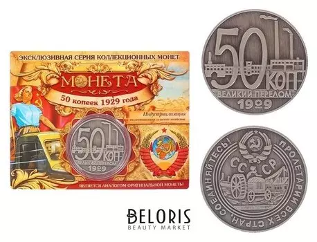 Монета "50 копеек 1929 года"