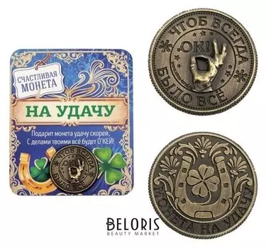 Монета "Монета на удачу"