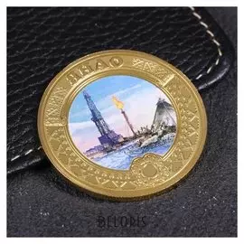 Монета «Янао», D= 4 см