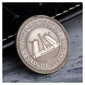 Монета желаний «Санкт-петербург», D= 2.2 см
