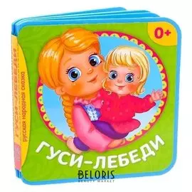 Мягкая книжка- сказка «Гуси-лебеди», ЭВА (Eva), 10 стр.