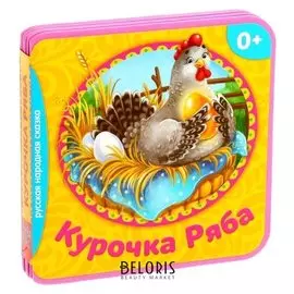 Мягкая книжка- сказка «Курочка ряба», ЭВА (Eva), 10 стр.