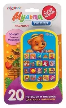 Мультиплеер Ладушки