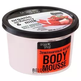 Мусс для тела Земляничный йогурт