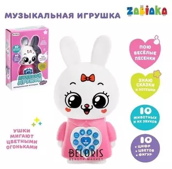 Музыкальная игрушка «Любимый дружок Зайчик»