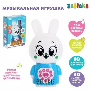 Музыкальная игрушка «Любимый дружок Зайчик»