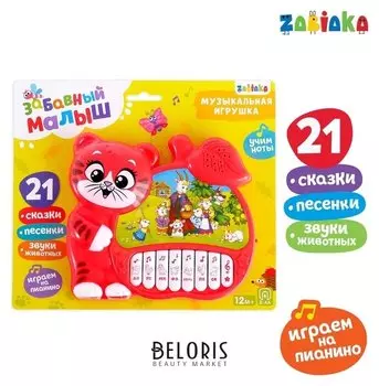 Музыкальная игрушка-пианино «Забавные мелодии», ионика, 4 режима игры