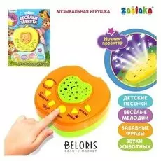 Музыкальная игрушка-проектор Весёлые зверята, ночник, цвет жёлтый