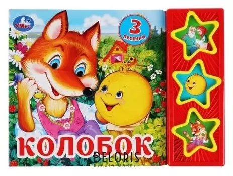 Музыкальная книжка Колобок