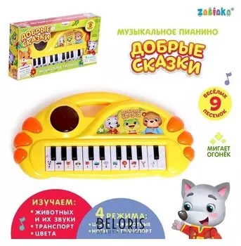 Музыкальное пианино «Добрые сказки», свет, звук