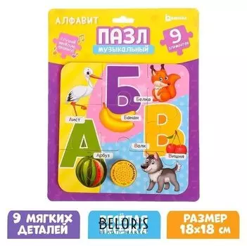 Музыкальные пазлы «Алфавит»