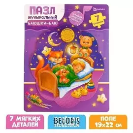 Музыкальные пазлы «Баюшки-баю»