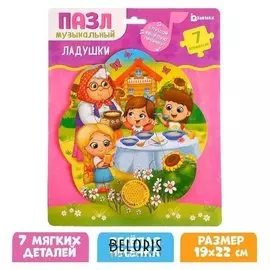 Музыкальные пазлы «Ладушки»