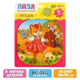 Музыкальные пазлы «Потешки»