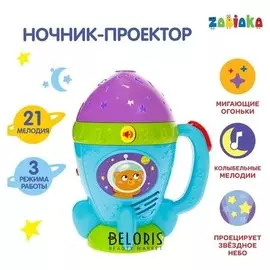 Музыкальный ночник-проектор «Звёздное небо», звуковые и световые эффекты