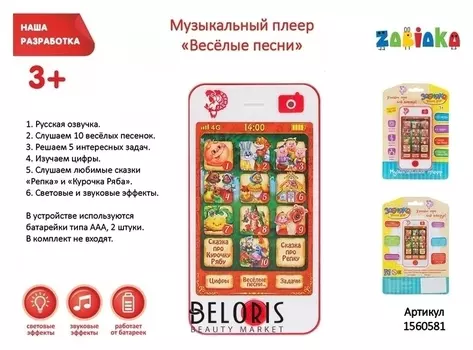 Музыкальный плеер «весёлые песни», 10 песен, 5 заданий, 2 сказки