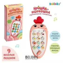 Музыкальный телефон «Крошка-моркошка» цвет оранжевый, свет, звук
